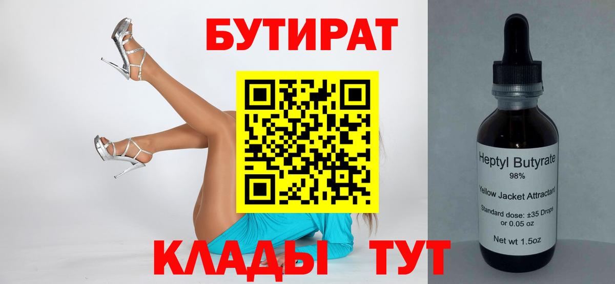 Бутират 1.4BDO Миасс