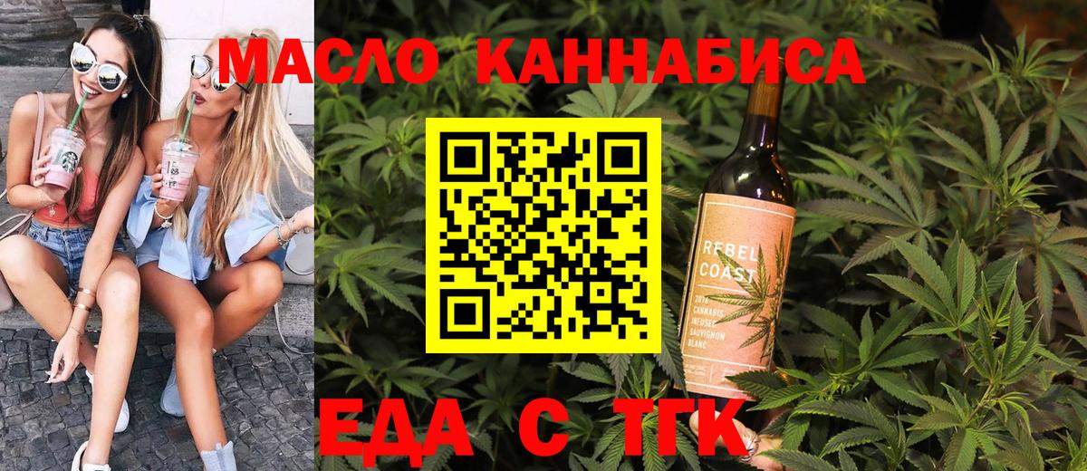 Миасс  Печенье с ТГК марихуана  Вход с VPN 