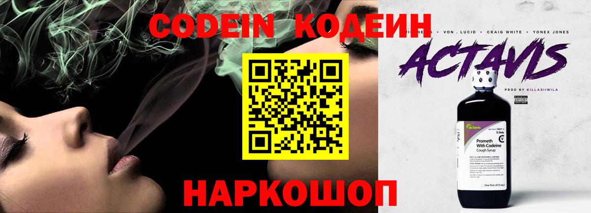Кодеиновый сироп Lean напиток Lean (лин) Миасс