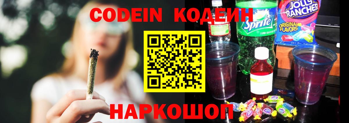 Миасс  Кодеиновый сироп Lean Purple Drank  Вход с VPN 