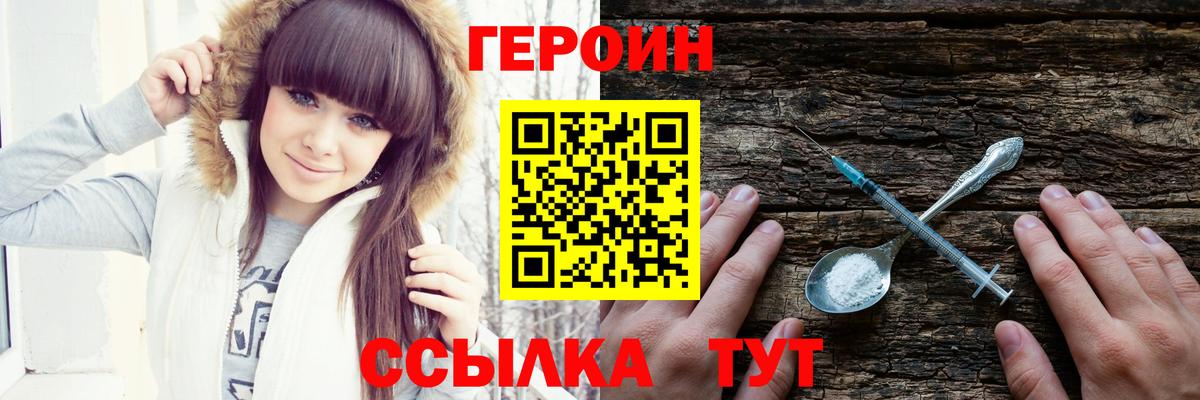 ГЕРОИН  Вход с VPN  Миасс  Героин белый 