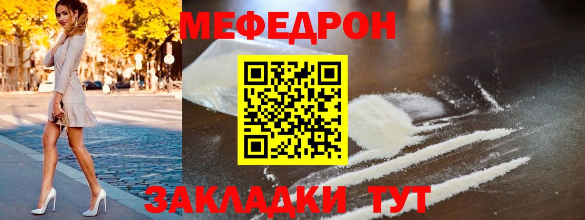 МЕФ  Мефедрон 4 MMC  Вход с VPN  МЯУ-МЯУ  МЕФ мука  Миасс 