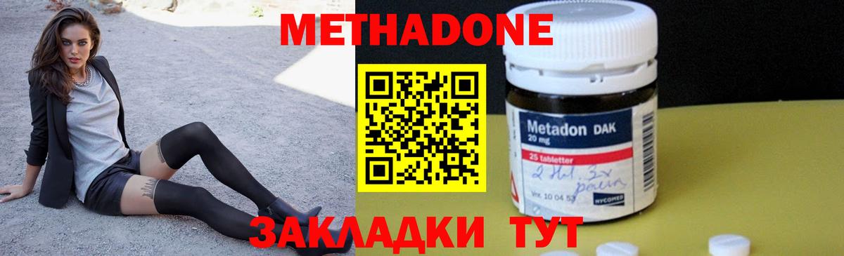 Миасс  МЕТАДОН мёд  Метадон кристалл  Вход с VPN 